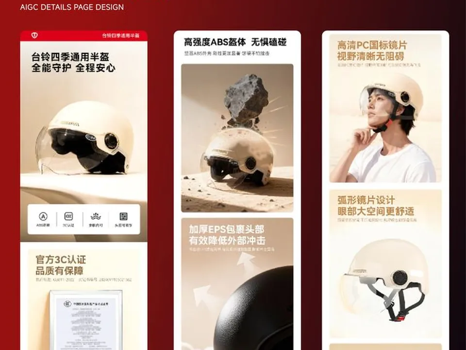 AIGC 详情页设计