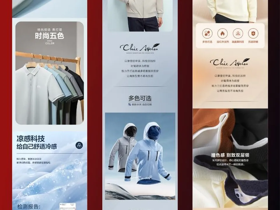 服装产品详情合集