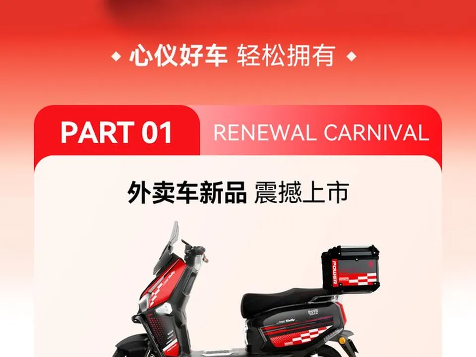 新车上市传播长图