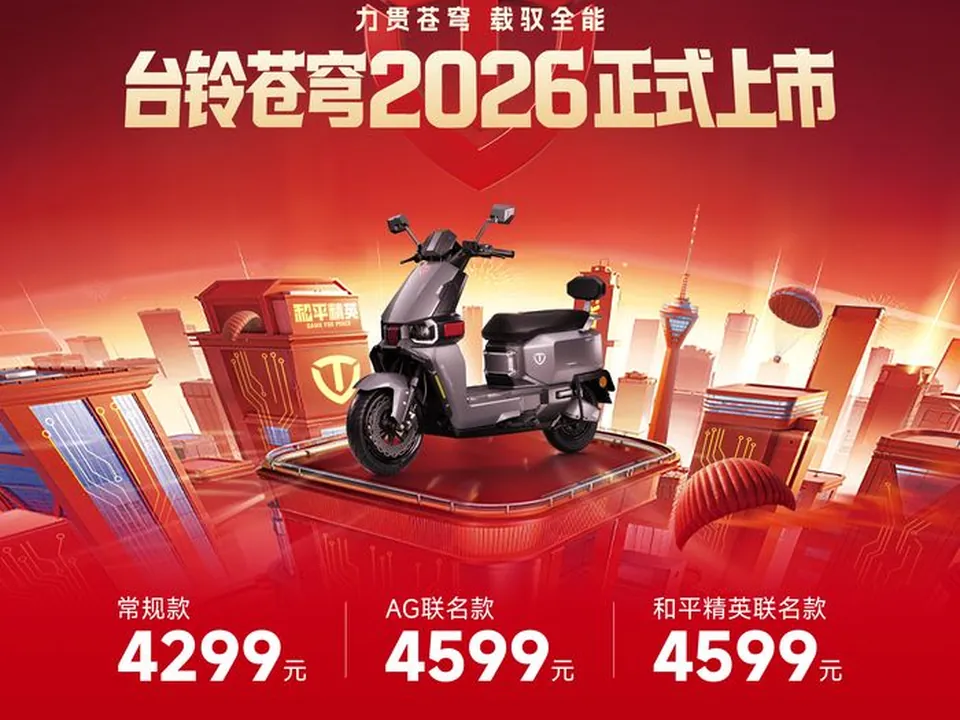 台铃联动宣传海报