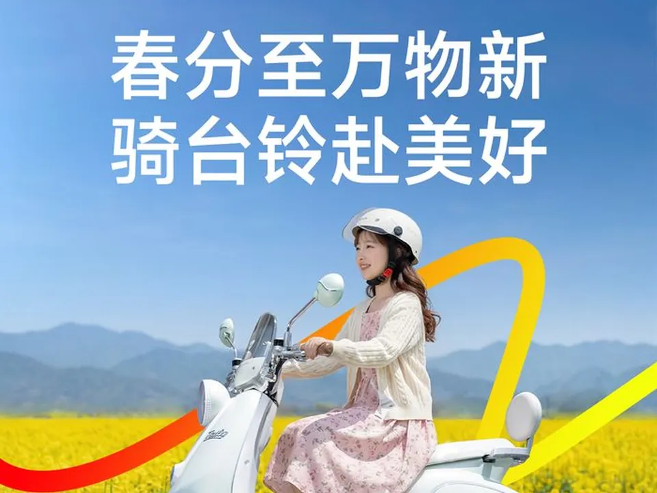 春分骑行节日海报