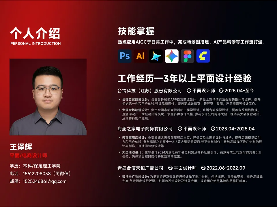 个人介绍与工作经历