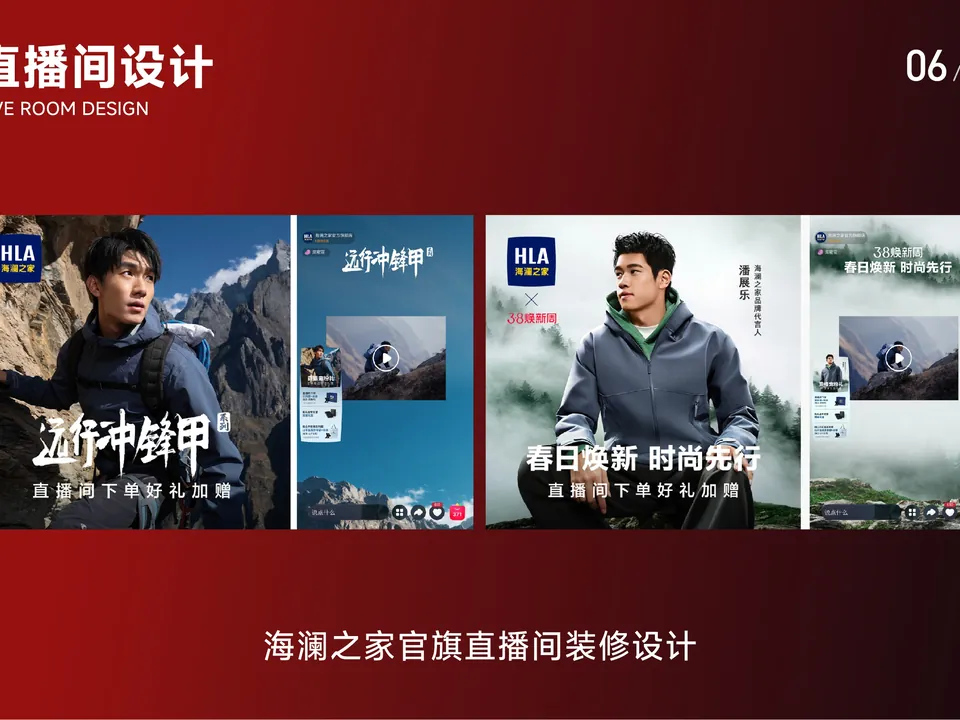 海澜之家官旗直播间装修设计