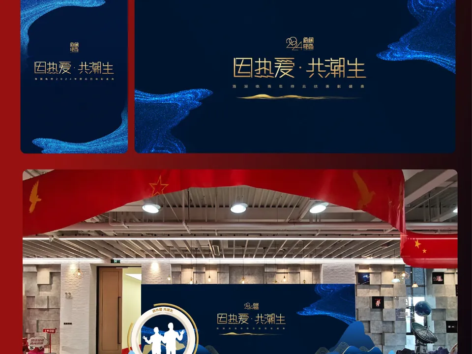 73 周年会场物料设计