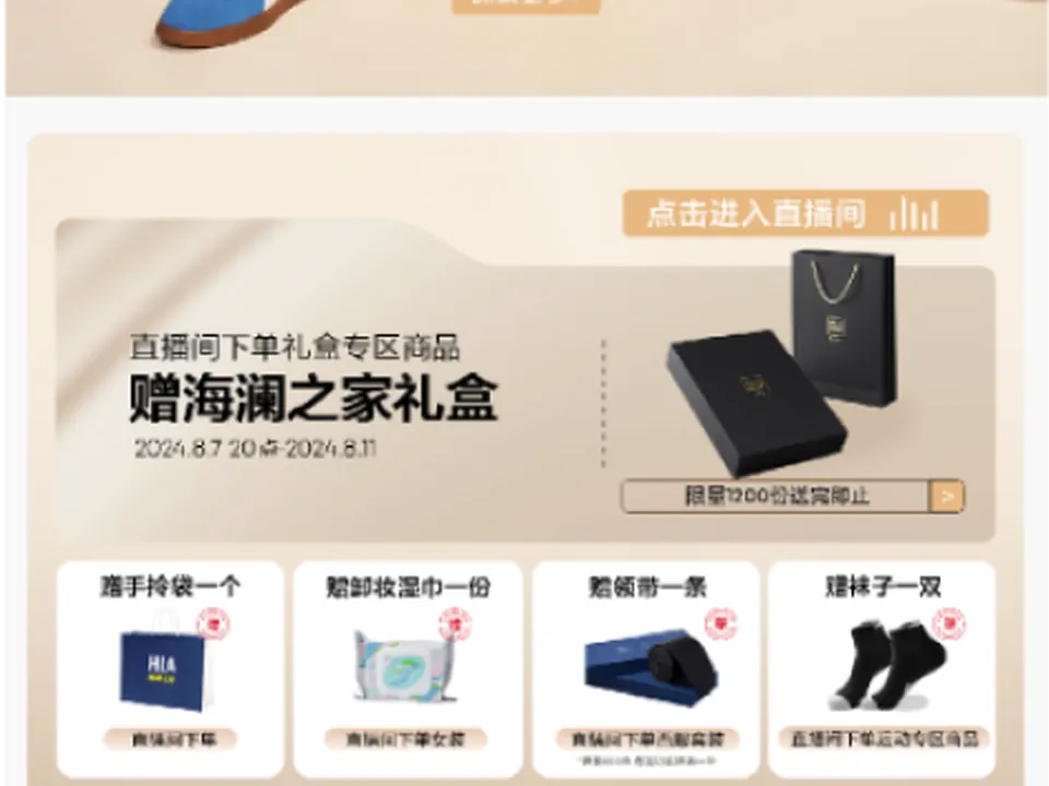海澜之家店铺长页 · 夏季