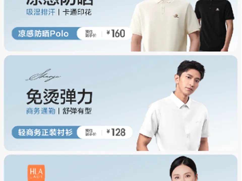 海澜之家活动长页 · 通勤系列