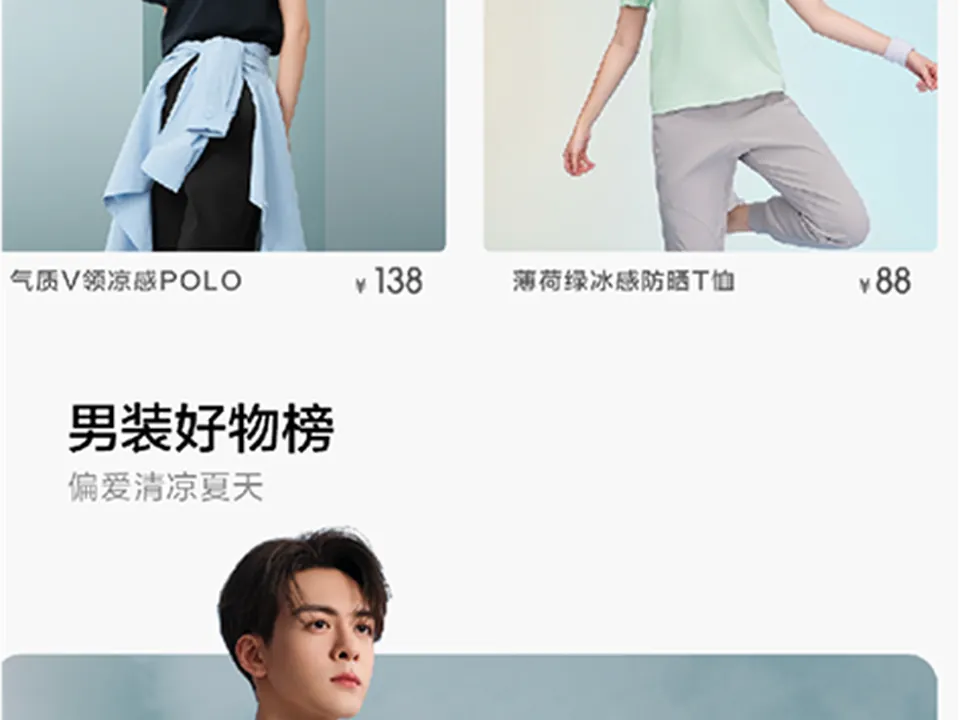 海澜之家活动长页 · 轻商务