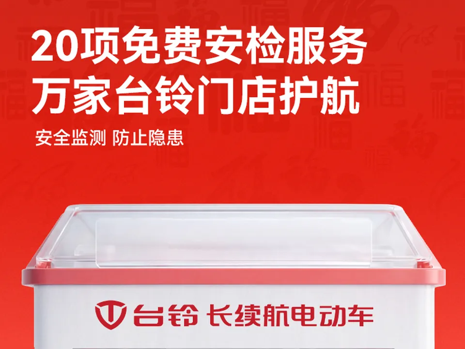 台铃促销海报 · 焕新季