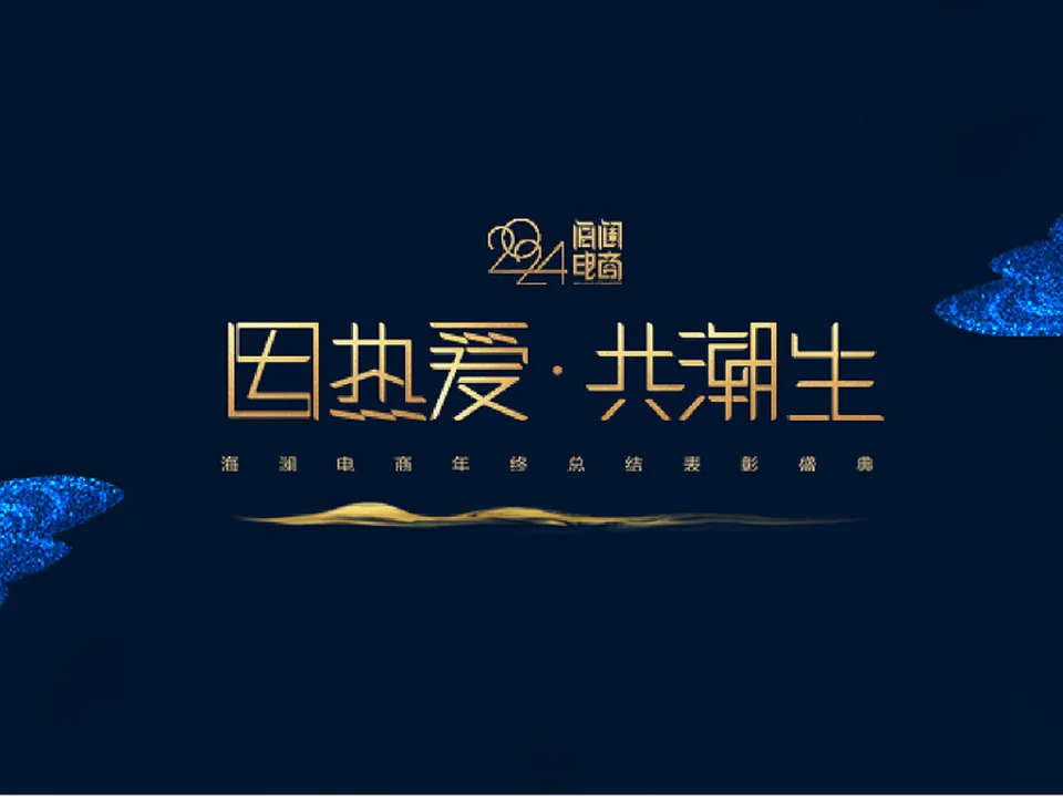 73 周年主视觉 · 延展