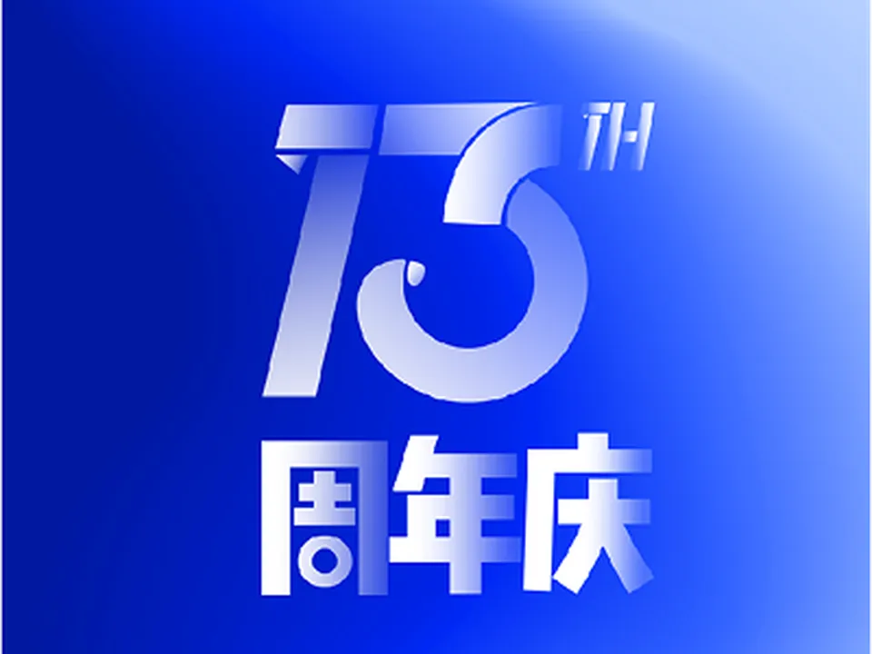 73 周年纪念海报