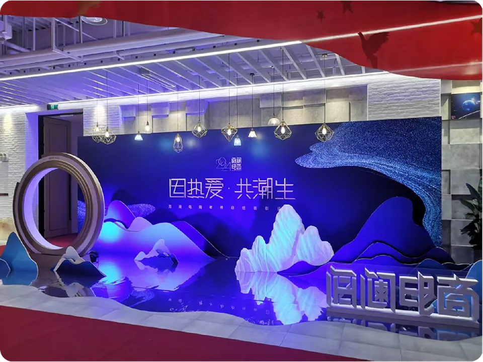 73 周年会场延展